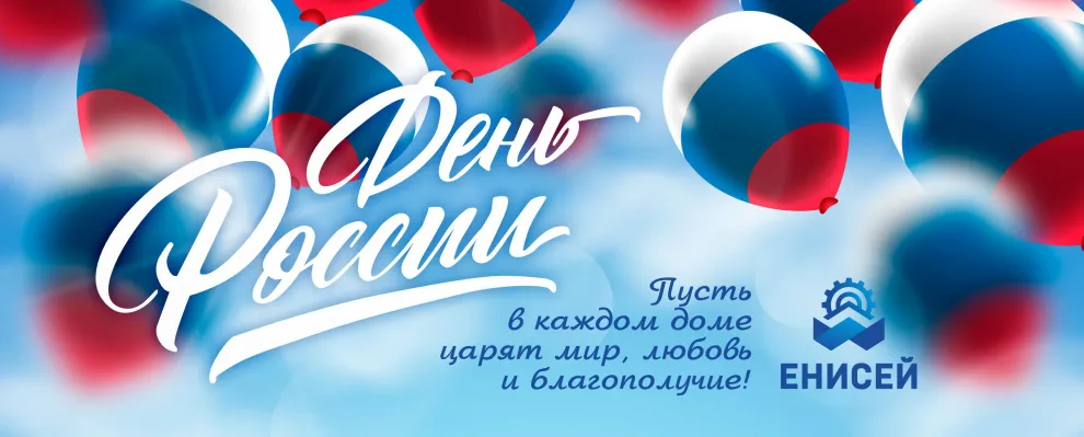 День России
